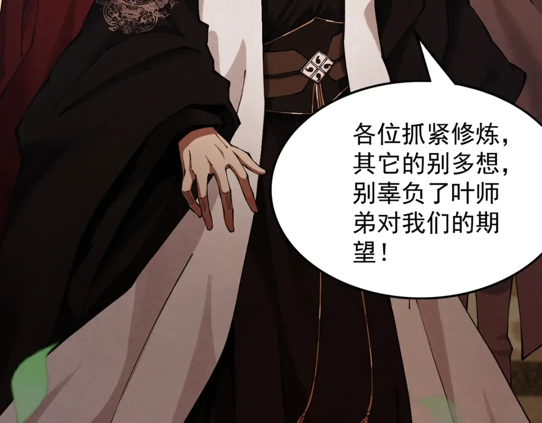 第6话 冲师逆徒 第89页