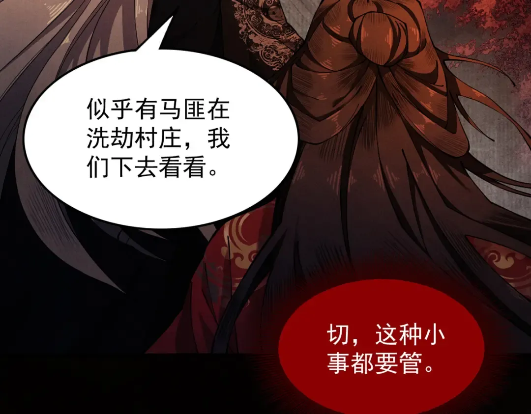 第6话 冲师逆徒 第102页