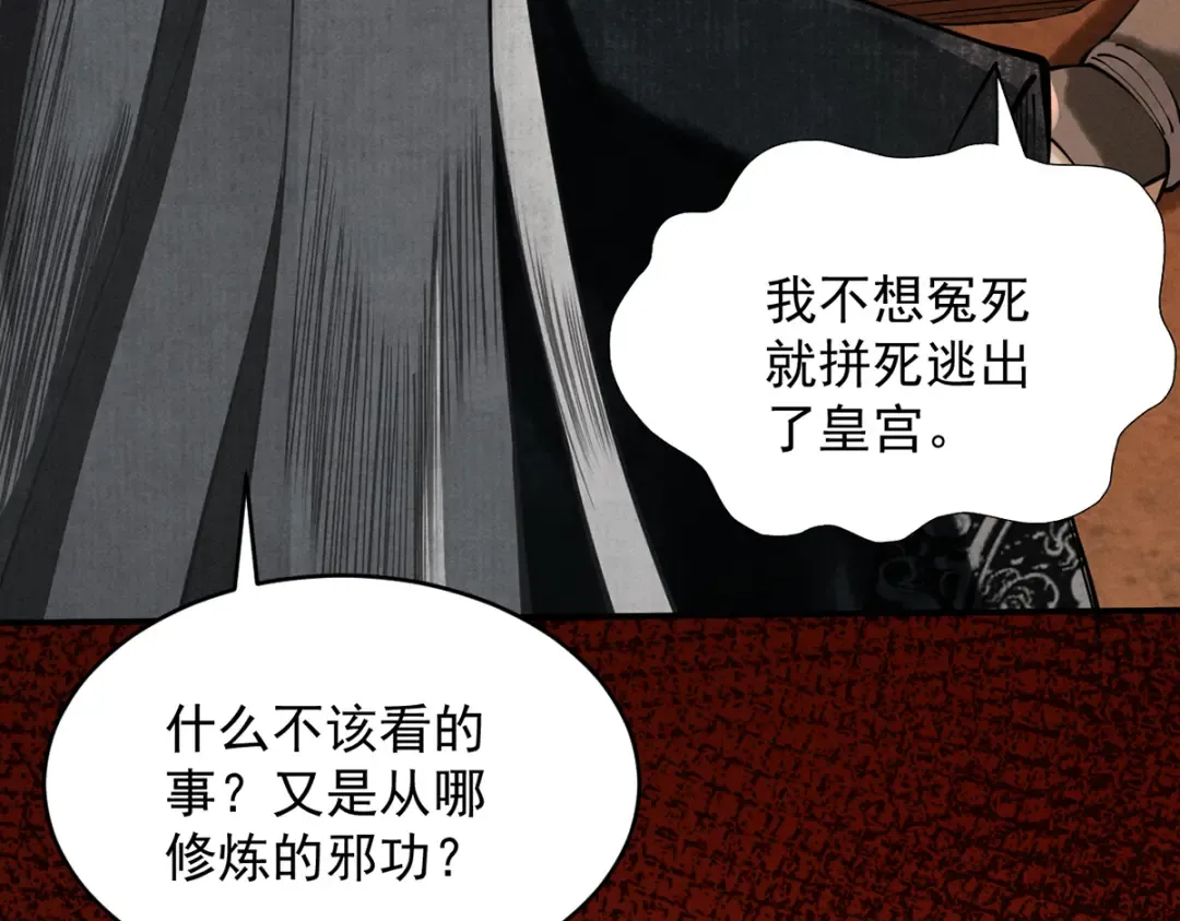 第6话 冲师逆徒 第167页