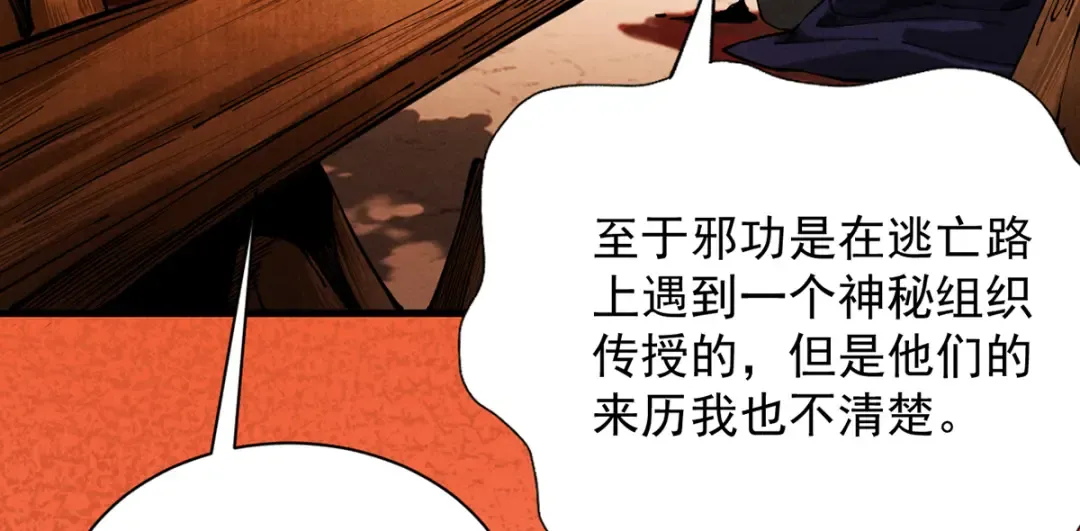 第6话 冲师逆徒 第171页