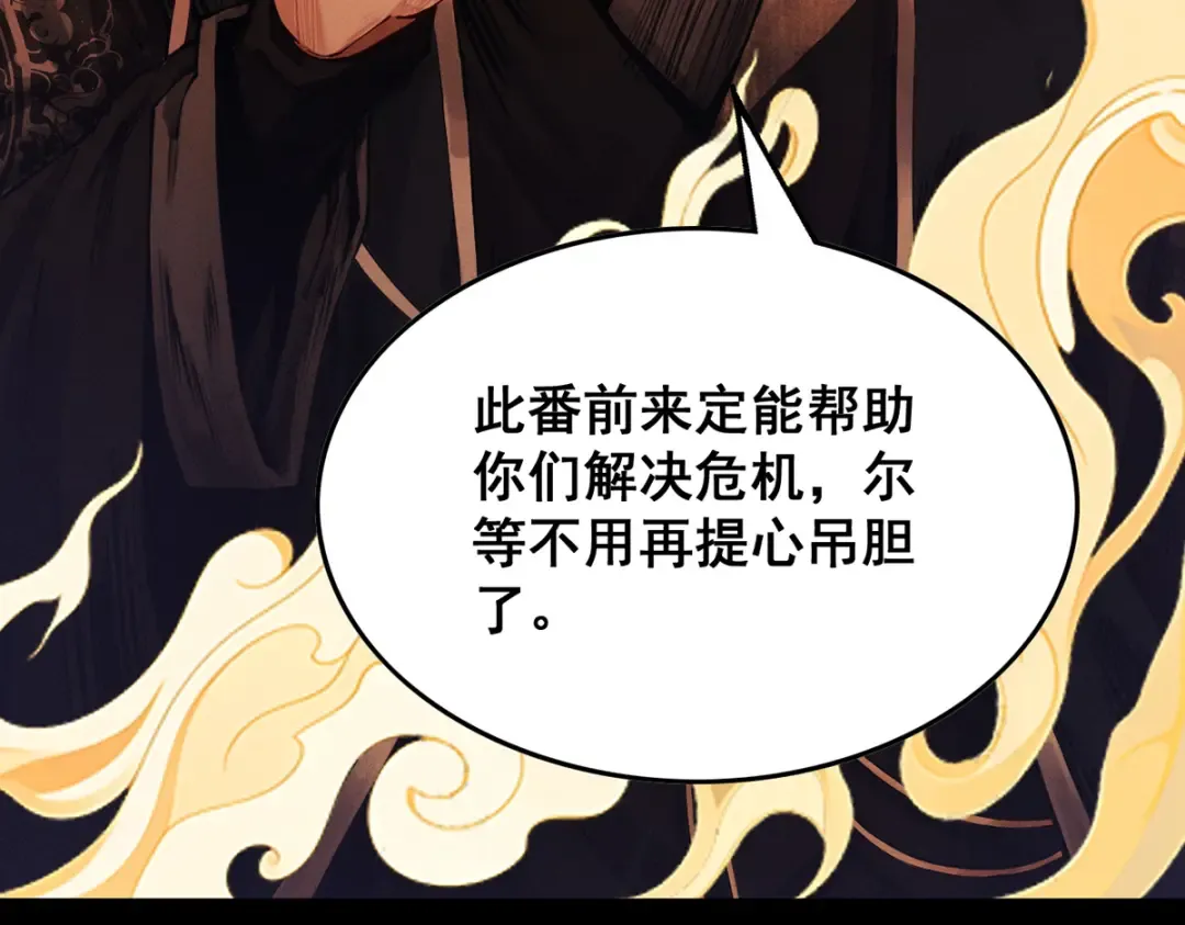 第6话 冲师逆徒 第255页