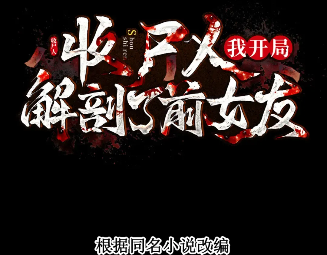 第6话 冲师逆徒 第318页