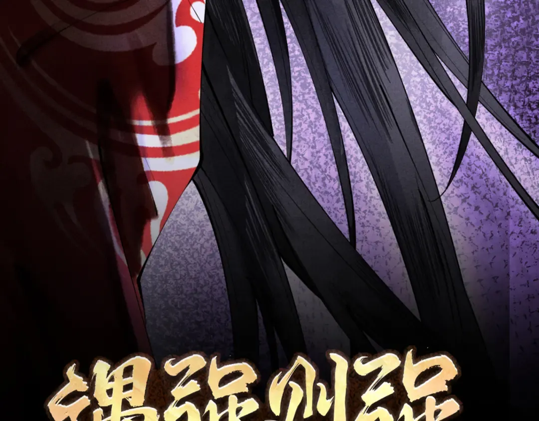 第7话 血魔再现 第3页