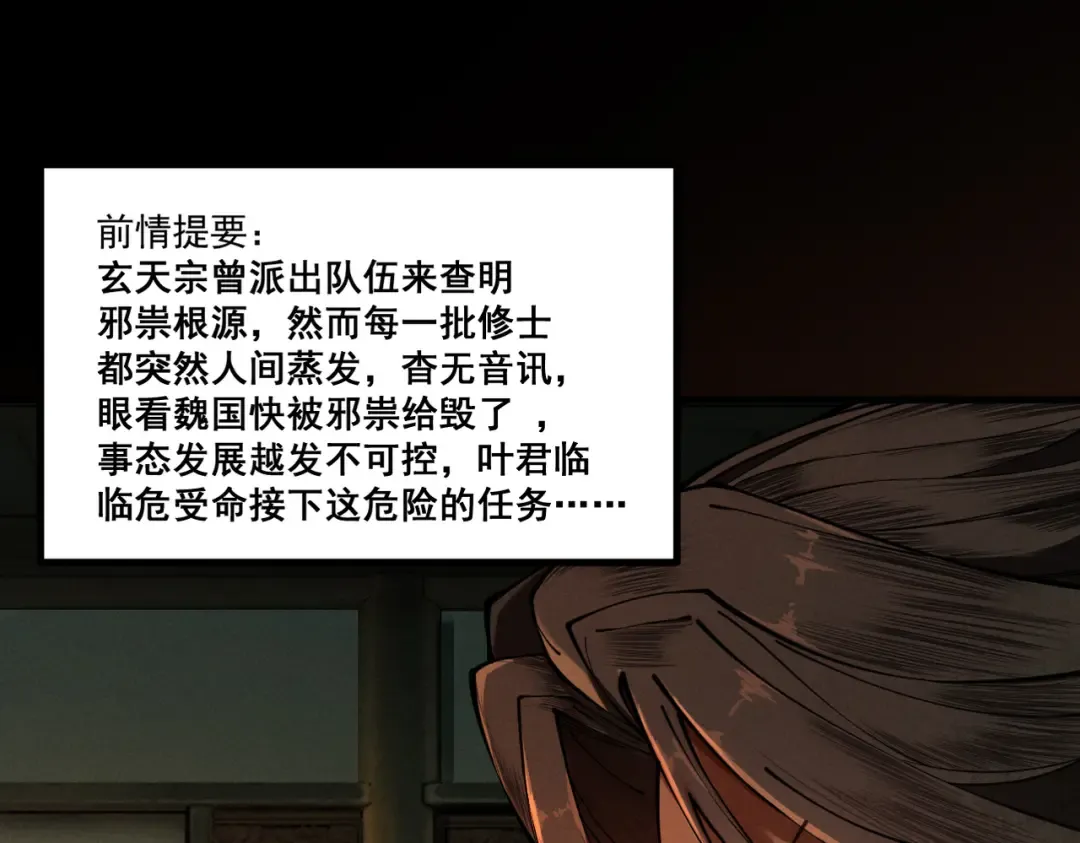 第7话 血魔再现 第7页