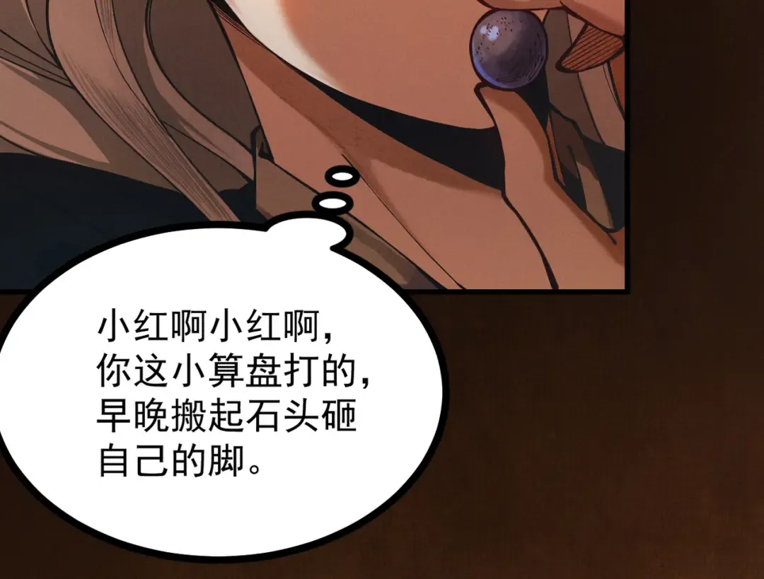 第7话 血魔再现 第12页