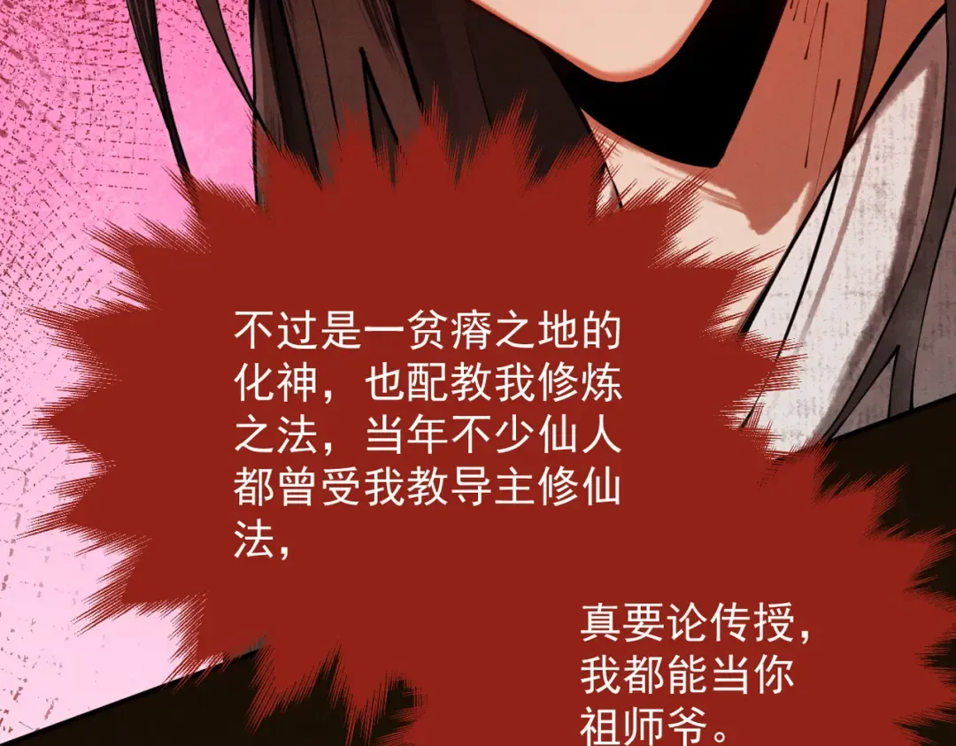 第7话 血魔再现 第20页