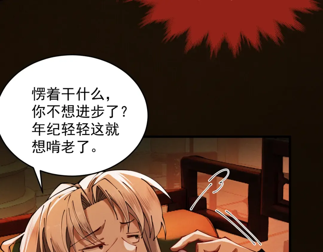 第7话 血魔再现 第21页