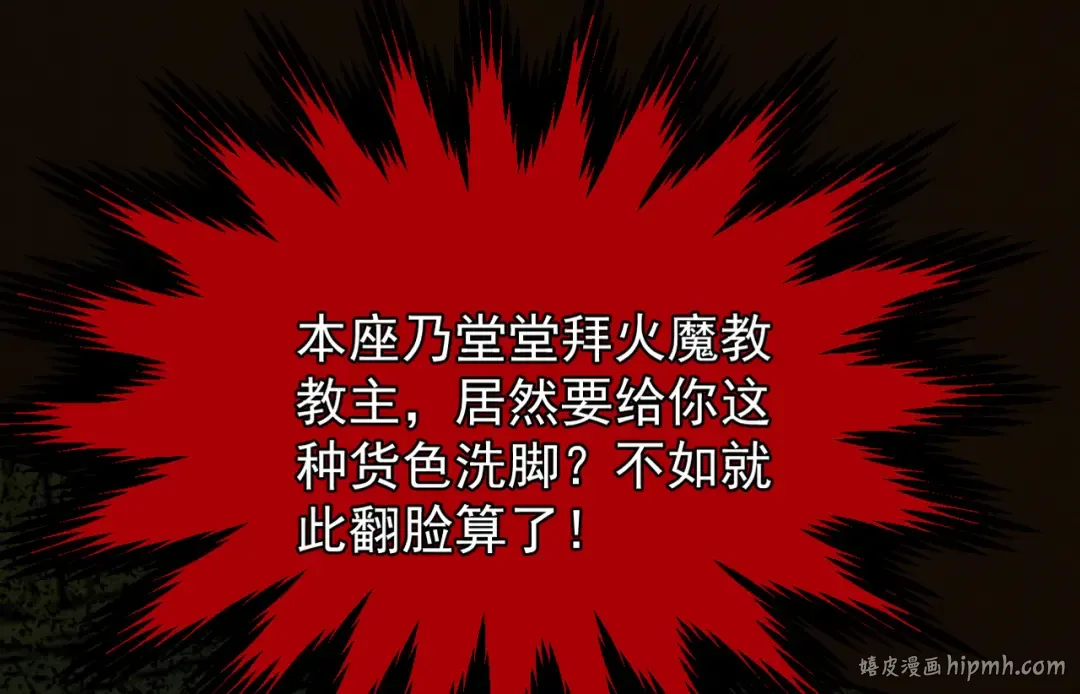 第7话 血魔再现 第24页
