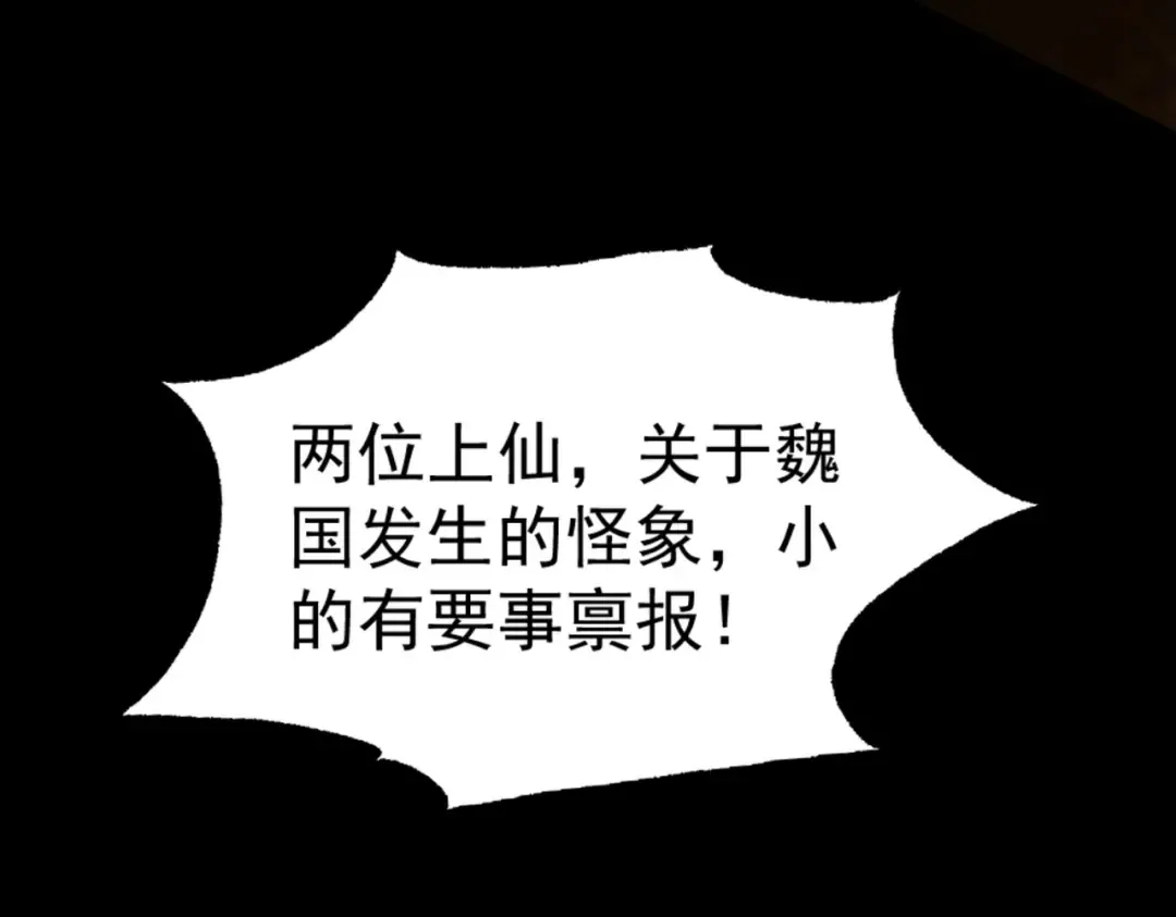 第7话 血魔再现 第29页