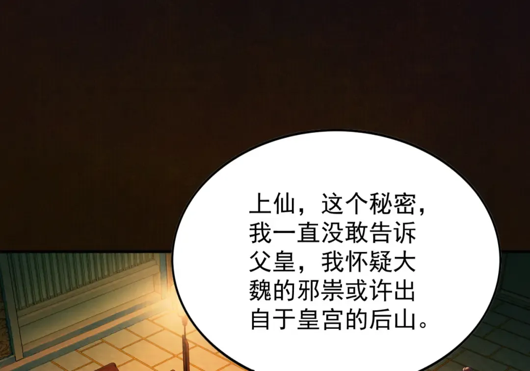 第7话 血魔再现 第44页