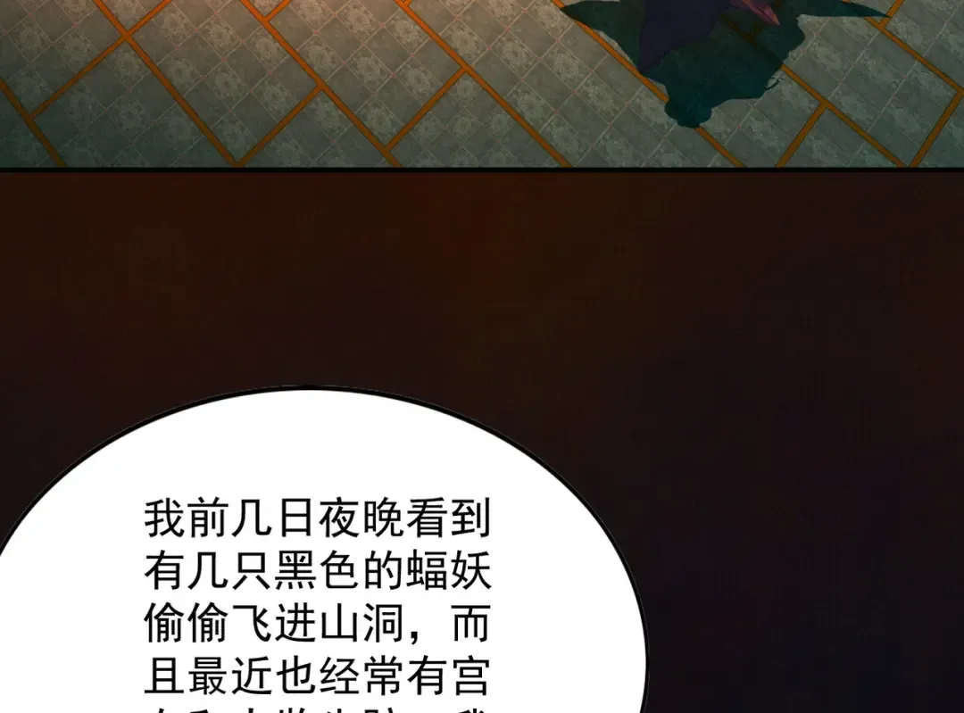 第7话 血魔再现 第46页