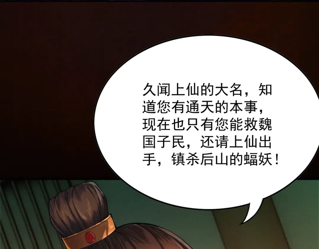 第7话 血魔再现 第50页