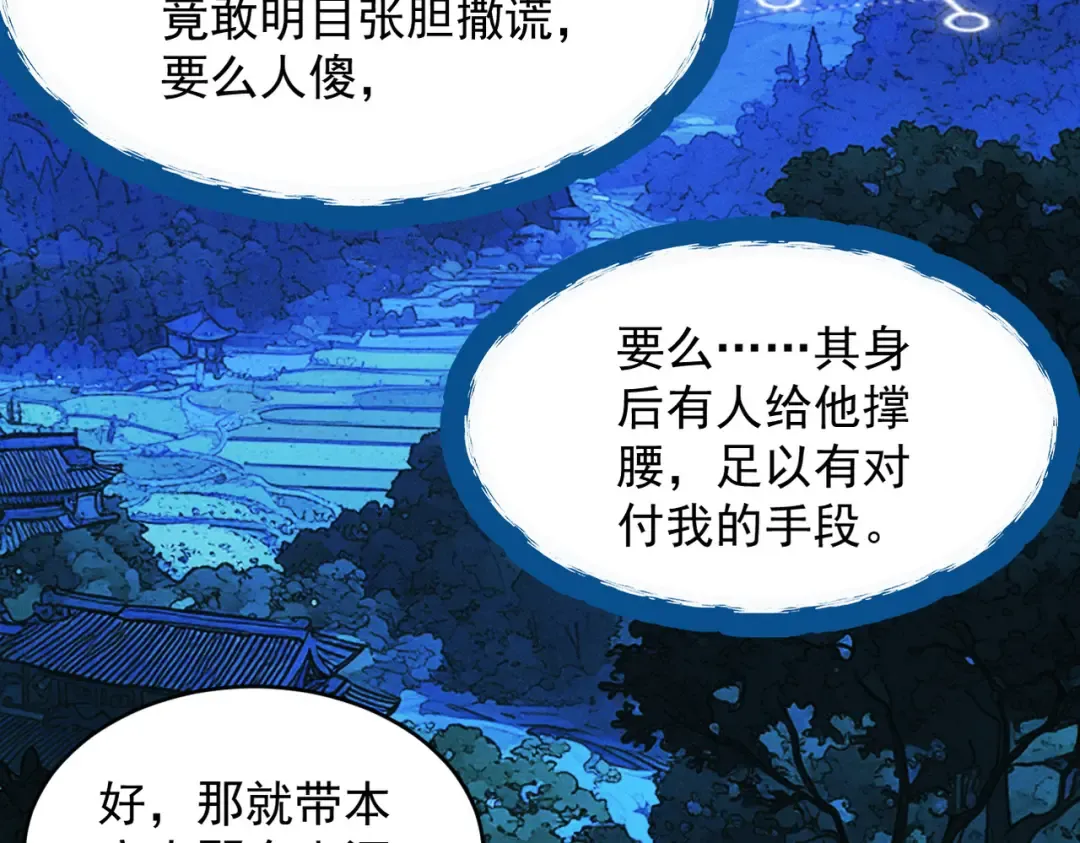 第7话 血魔再现 第58页