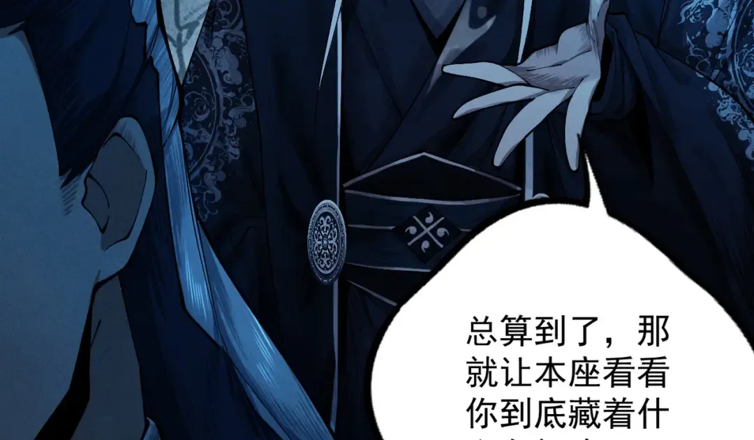 第7话 血魔再现 第83页