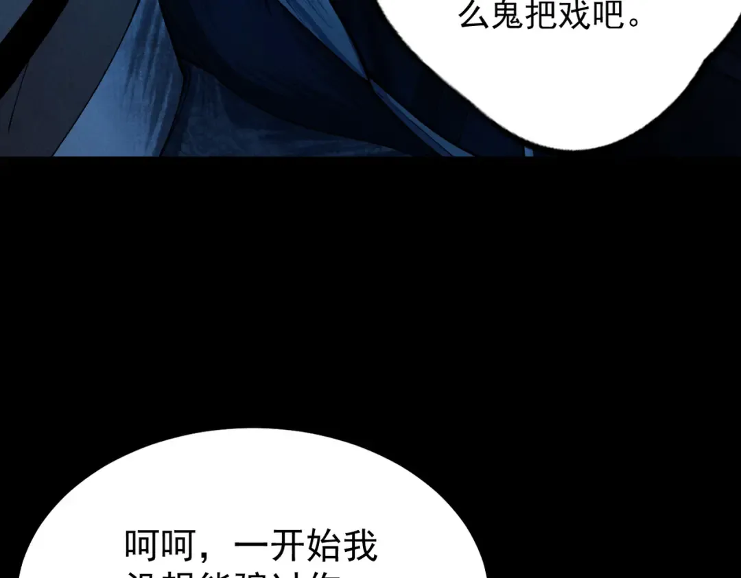 第7话 血魔再现 第84页