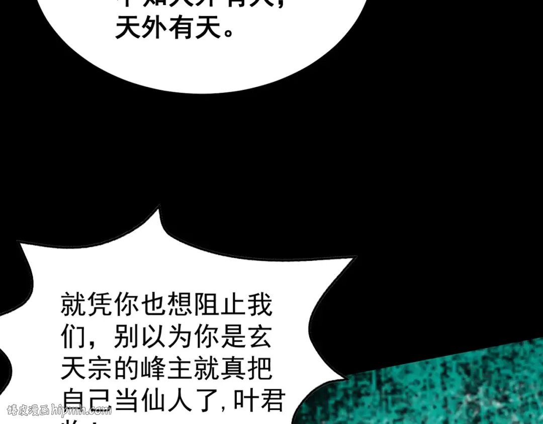 第7话 血魔再现 第88页