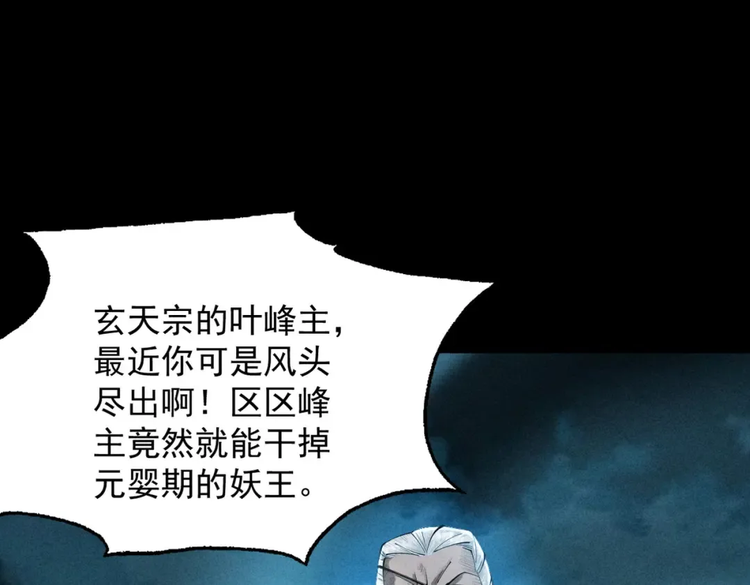 第7话 血魔再现 第102页