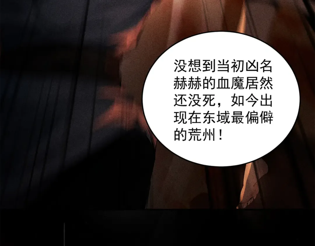 第7话 血魔再现 第238页