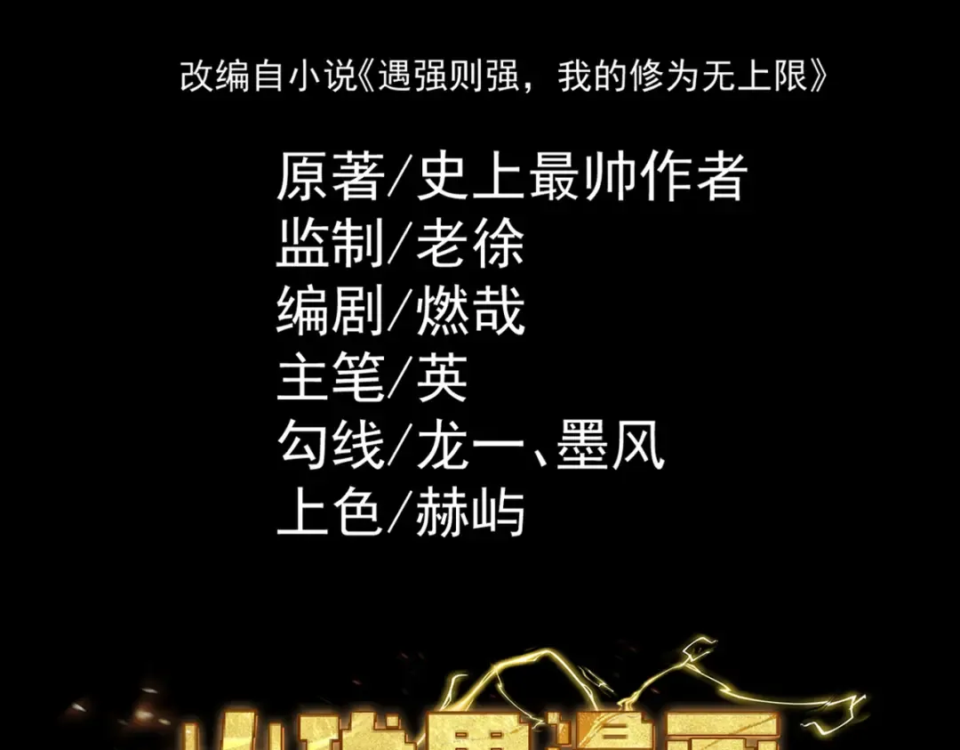 第8话 血屠万民 第4页