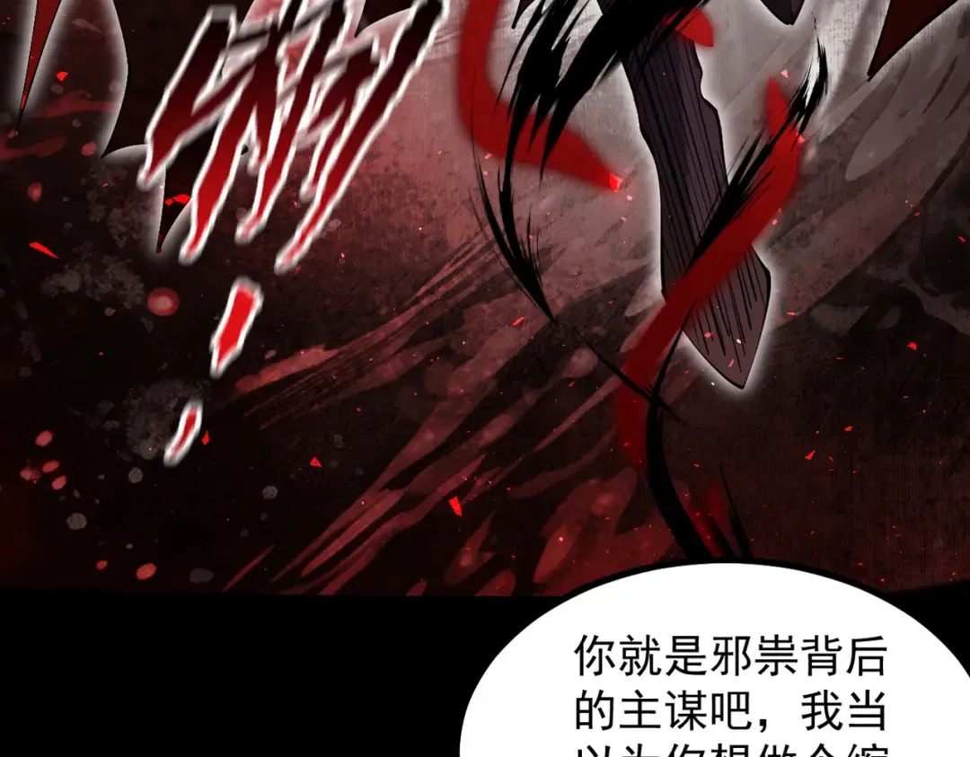 第8话 血屠万民 第11页