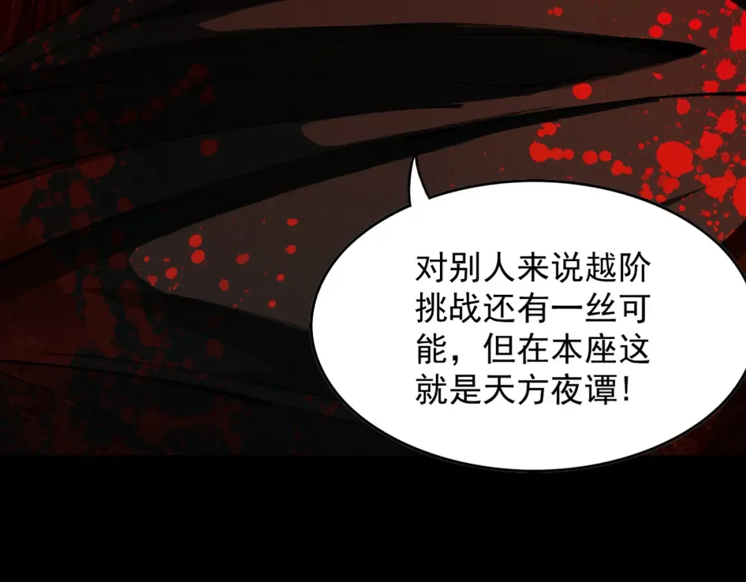 第8话 血屠万民 第74页