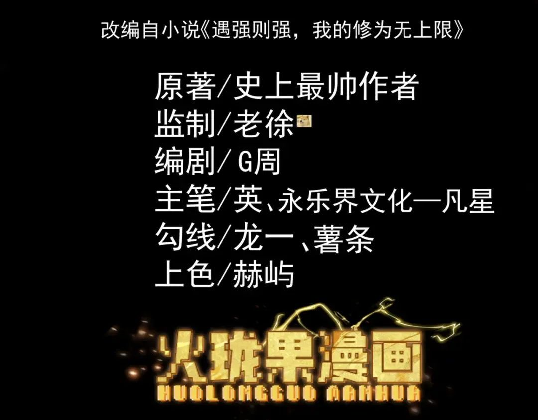 第9话 师尊救我！ 第5页