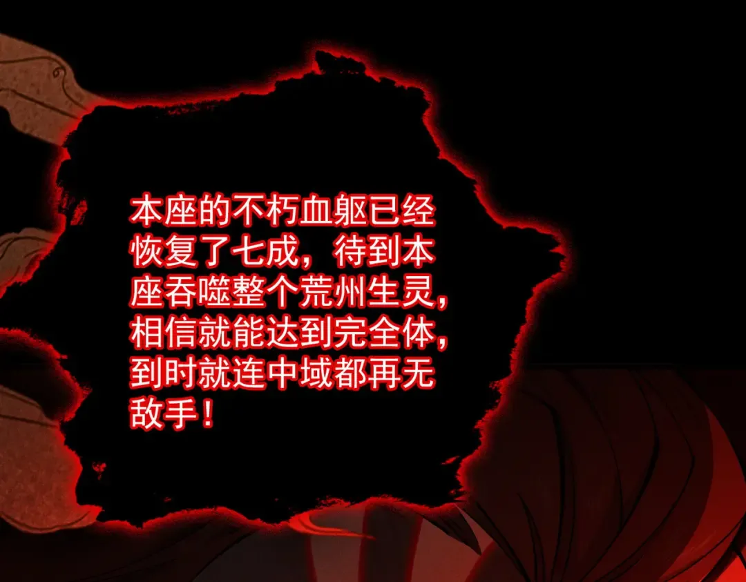 第9话 师尊救我！ 第13页