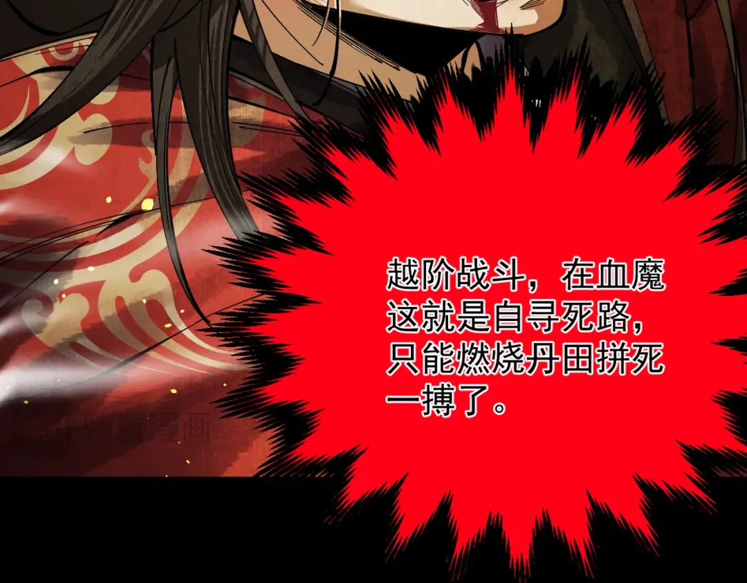 第9话 师尊救我！ 第43页