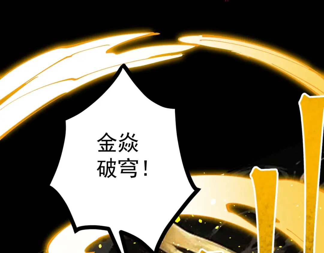 第9话 师尊救我！ 第44页