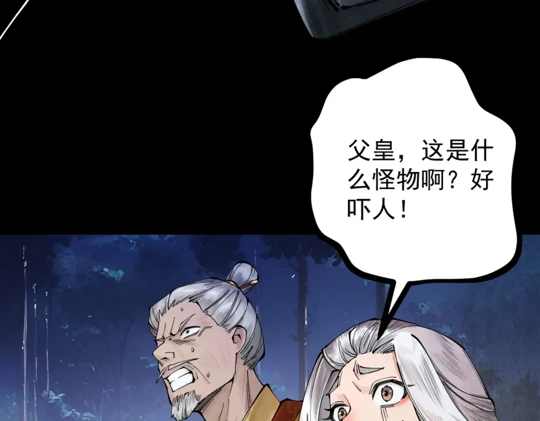 第9话 师尊救我！ 第77页