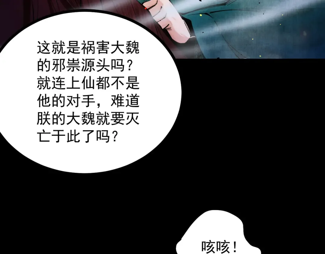 第9话 师尊救我！ 第79页