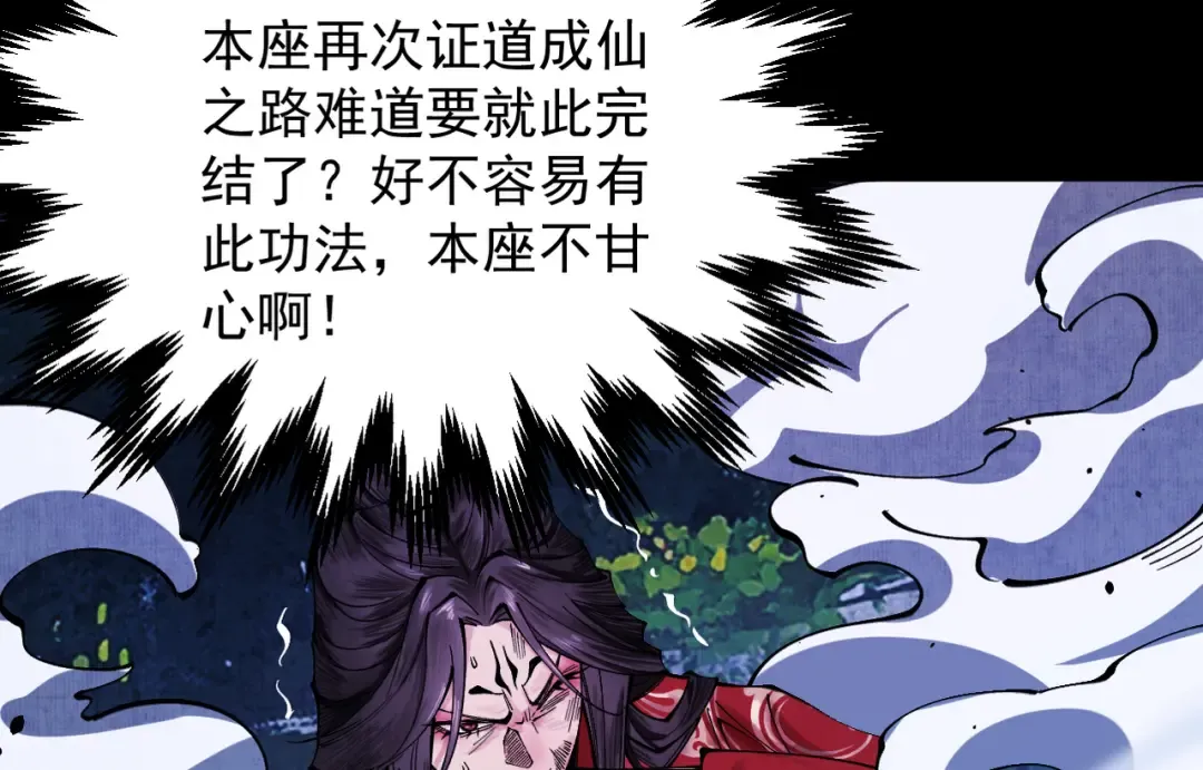 第9话 师尊救我！ 第81页