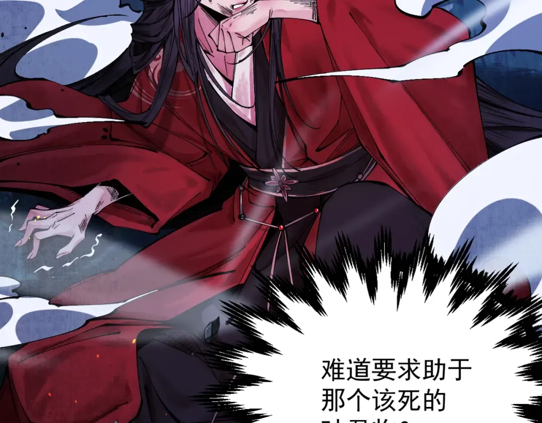 第9话 师尊救我！ 第82页