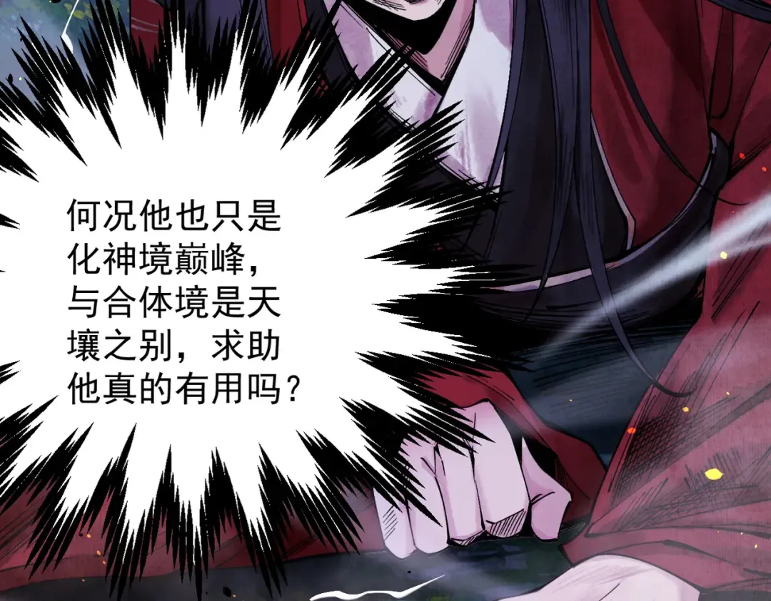 第9话 师尊救我！ 第86页