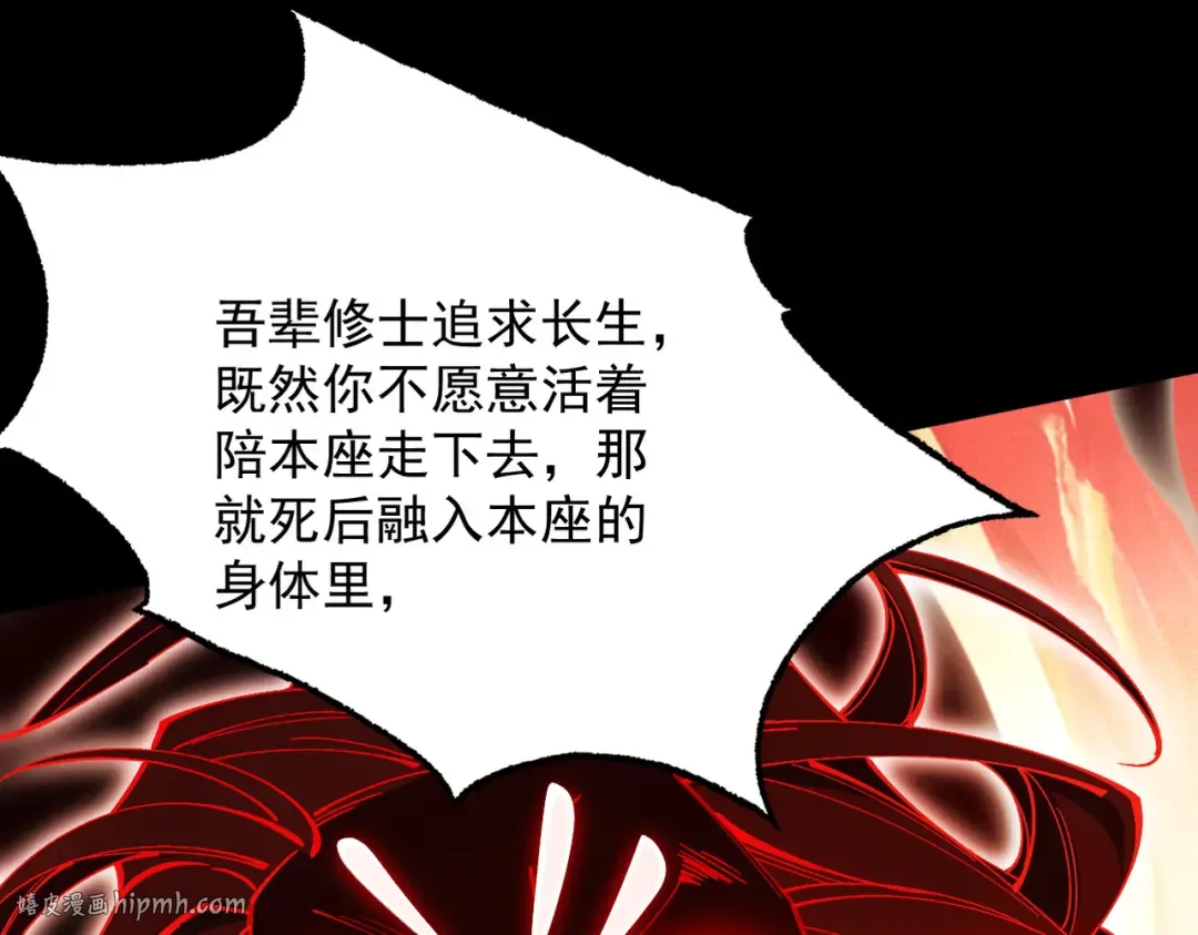 第9话 师尊救我！ 第88页