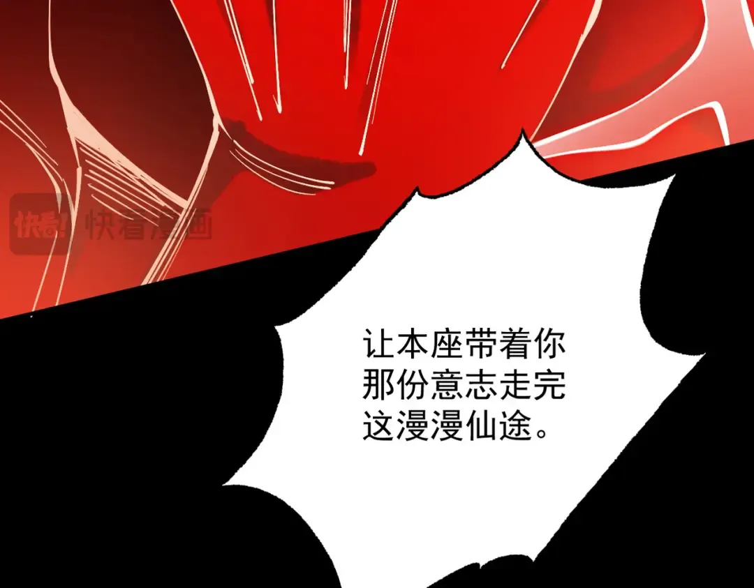 第9话 师尊救我！ 第91页