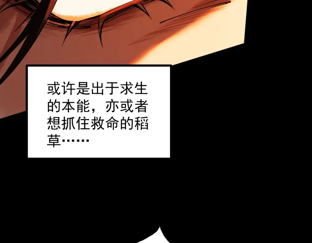第9话 师尊救我！ 第99页