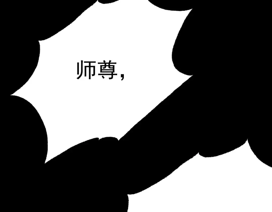 第9话 师尊救我！ 第100页