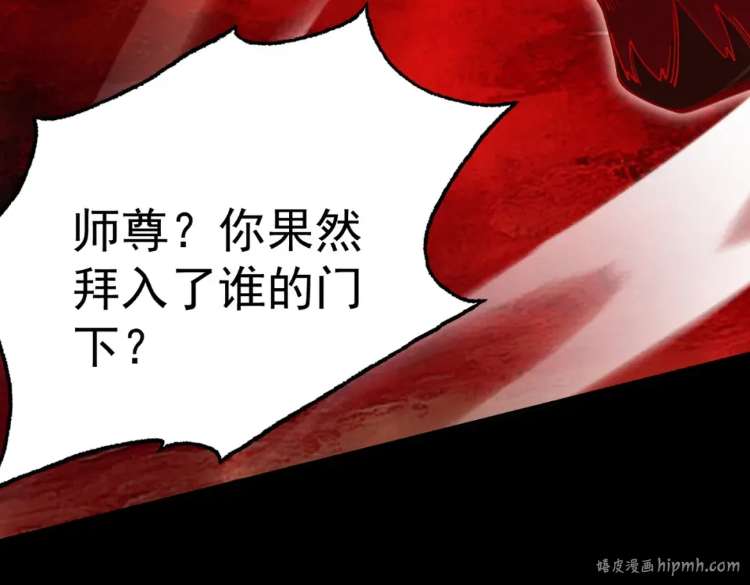 第9话 师尊救我！ 第104页