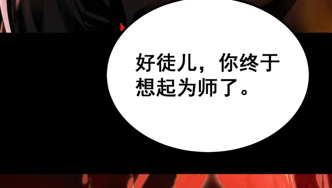 第9话 师尊救我！ 第106页