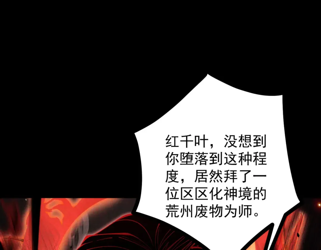第9话 师尊救我！ 第115页