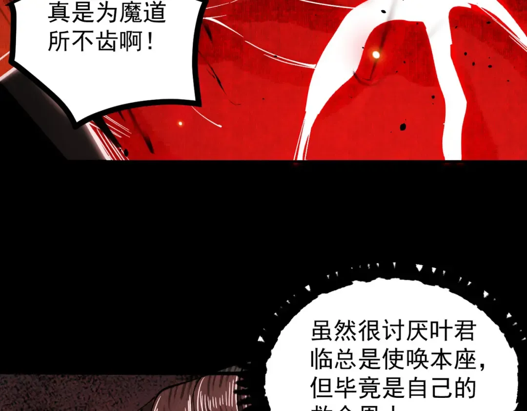 第9话 师尊救我！ 第118页