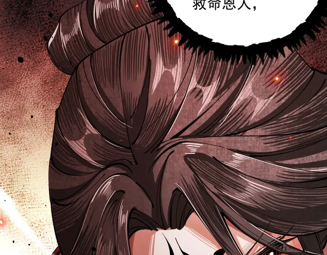 第9话 师尊救我！ 第119页