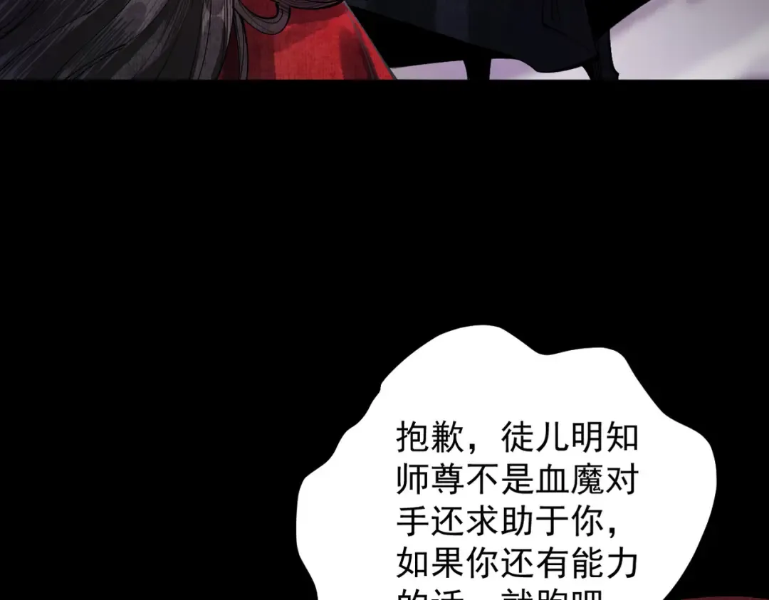 第9话 师尊救我！ 第130页