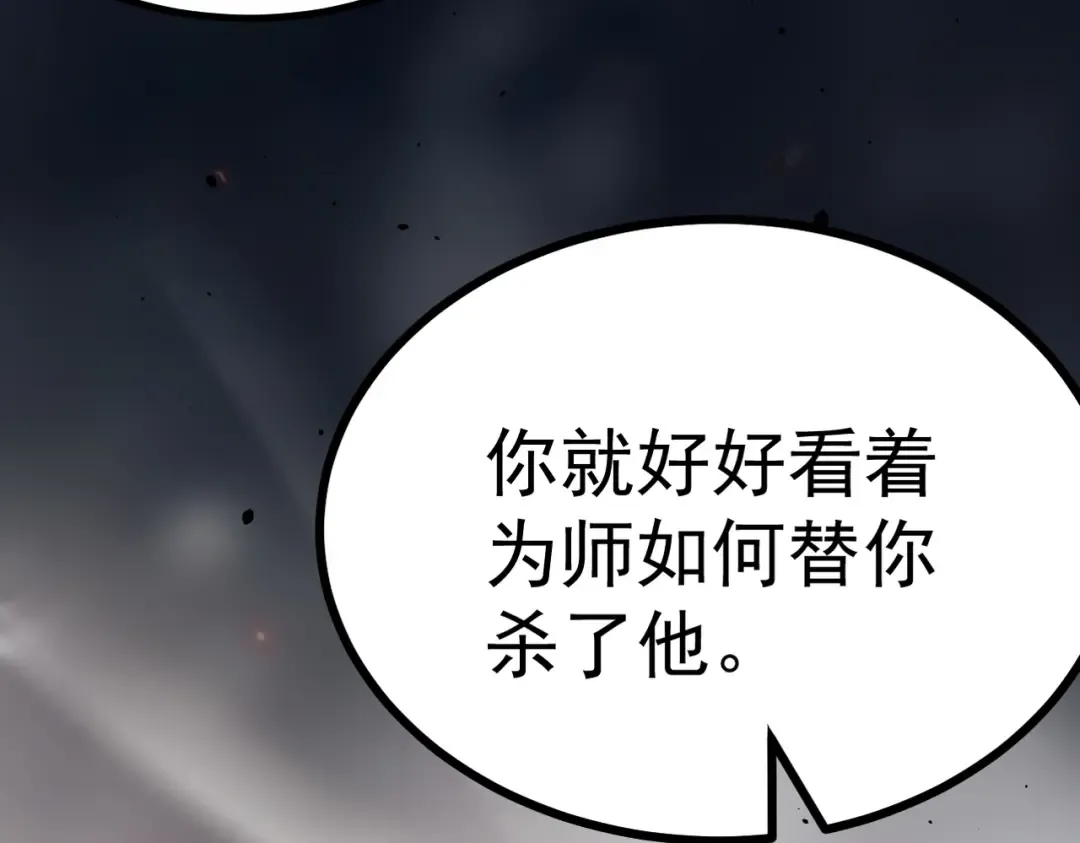 第9话 师尊救我！ 第135页