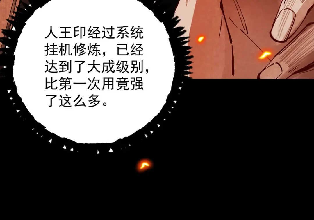 第10话 大展神威 第94页