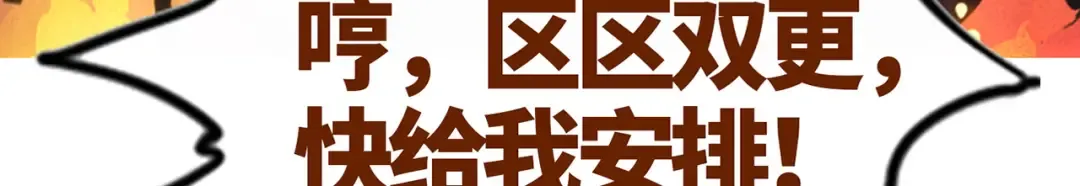 第10话 大展神威 第234页