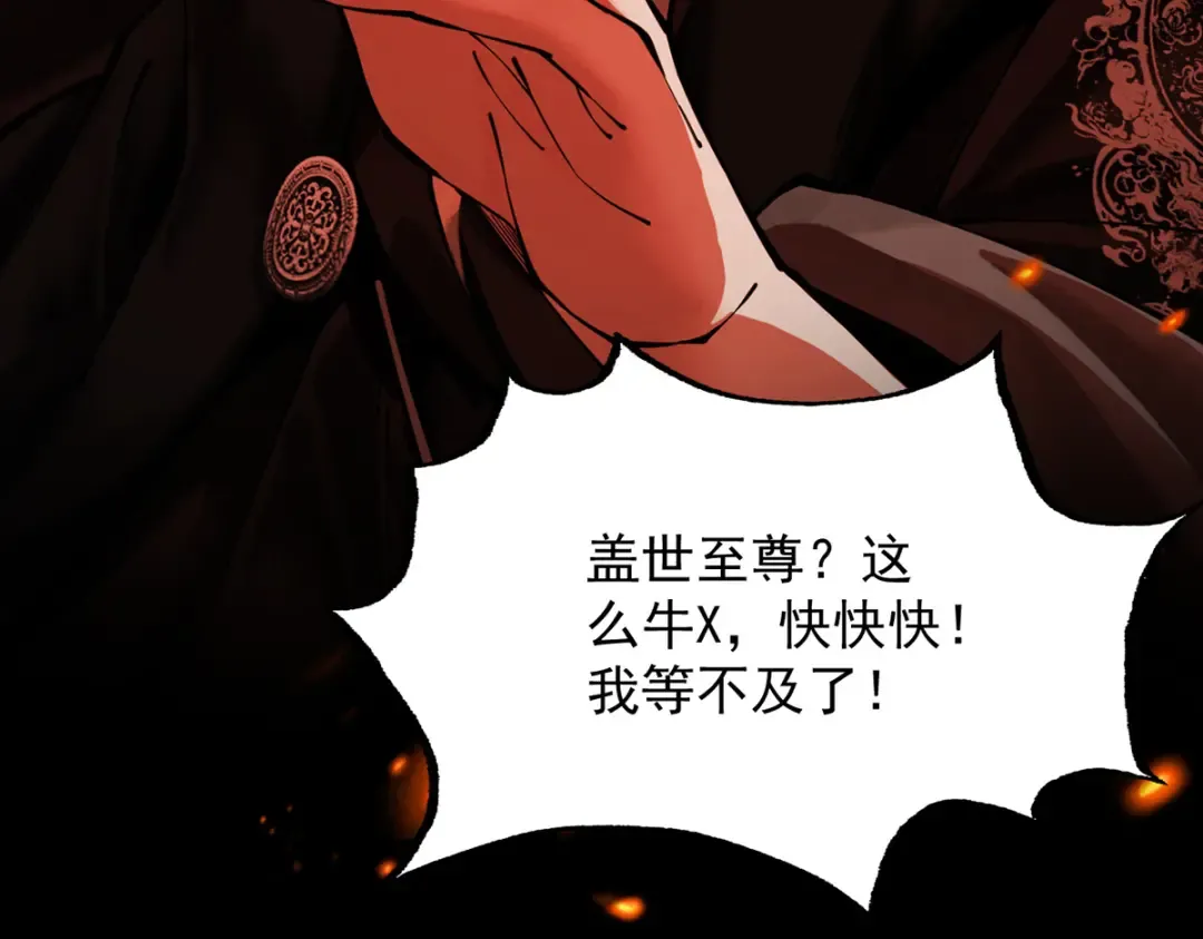 第11话 上古秘境 第10页