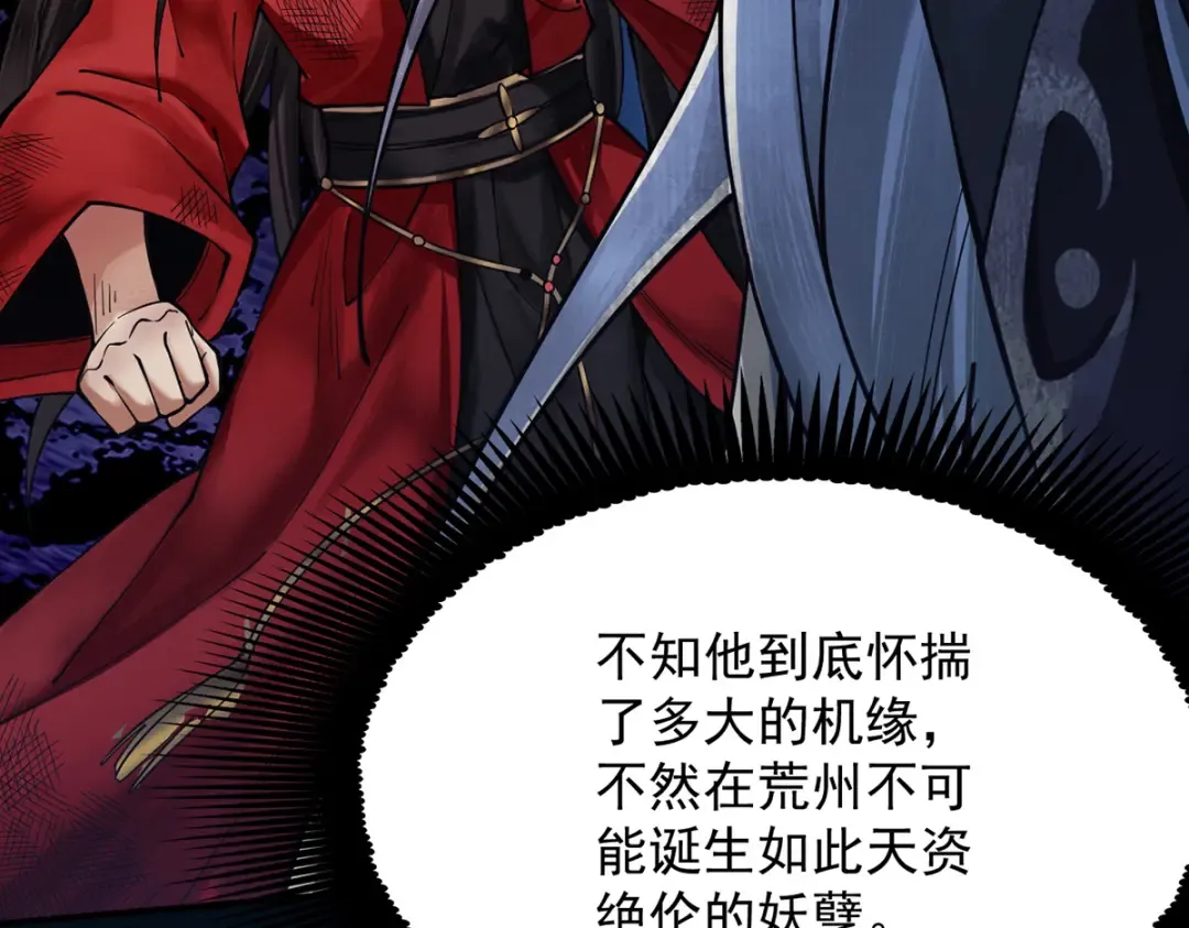 第11话 上古秘境 第19页