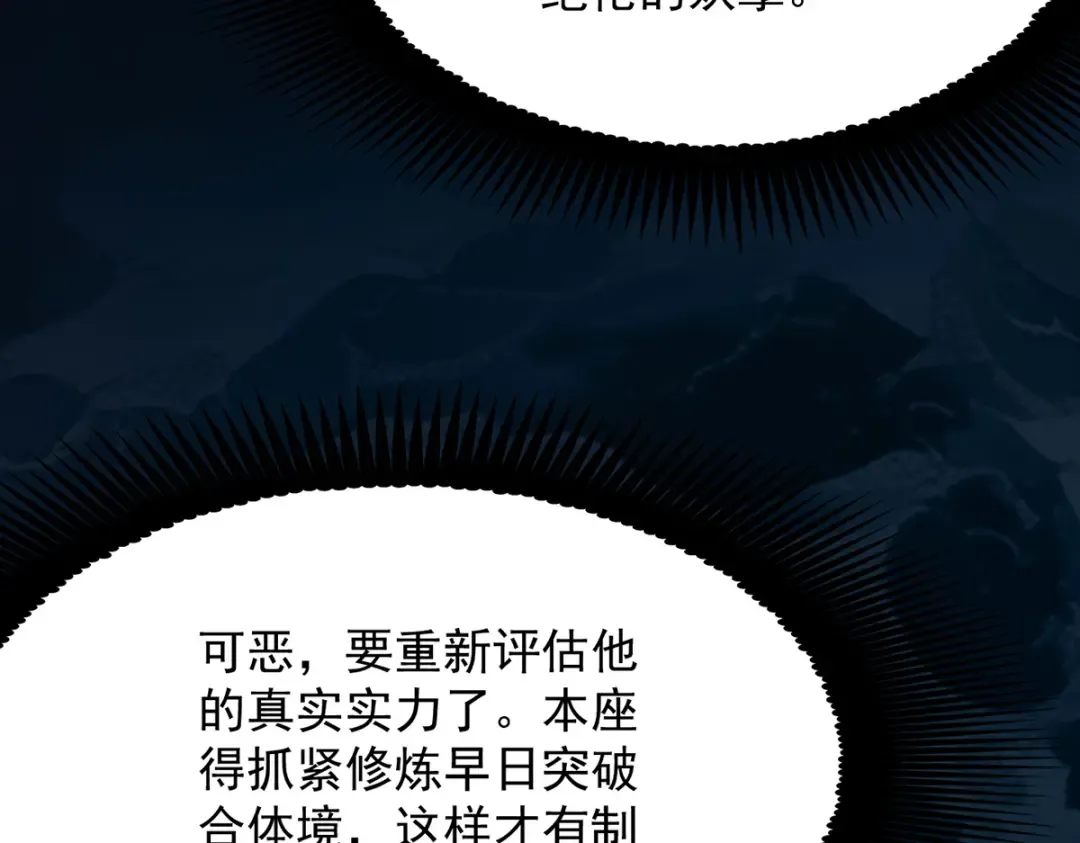 第11话 上古秘境 第20页